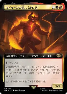 ■拡張アート■《ウドゥーンの焰、バルログ/The Balrog, Flame of Udûn》[LTR-BF] 金R
