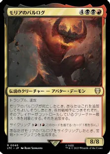 《モリアのバルログ/The Balrog of Moria》[LTC] 金R
