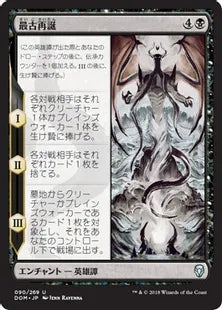 《最古再誕/The Eldest Reborn》[DOM] 黒U