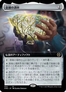 ■拡張アート■《金線の酒杯/The Filigree Sylex》(394)[ONE-BF]茶R