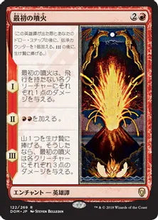 《最初の噴火/The First Eruption》[DOM] 赤R