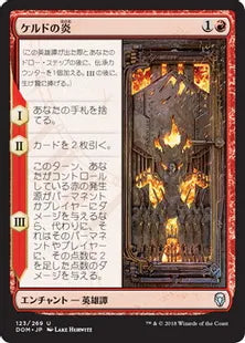 《ケルドの炎/The Flame of Keld》[DOM] 赤U