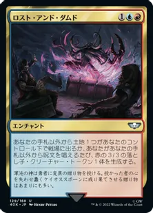 (129)《ロスト・アンド・ダムド/The Lost and the Damned》[40K] 金U