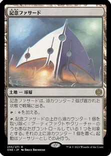《記念ファサード/The Monumental Facade》(255)[ONE]土地R