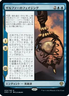 《ザルファーのフェイジング/The Phasing of Zhalfir》[DMU] 青R