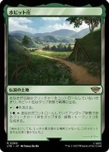 《ホビット庄/The Shire》[LTR] 土地R
