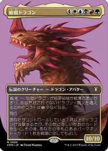 ■ボーダーレス■《始祖ドラゴン/The Ur-Dragon》[CMM-BF] 金R