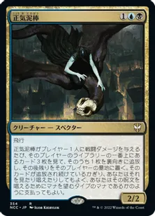 《正気泥棒/Thief of Sanity》[NCC] 金R