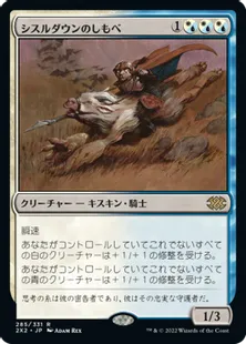 《シスルダウンのしもべ/Thistledown Liege》[2X2] 金R
