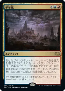《千年嵐/Thousand-Year Storm》[2X2] 金R