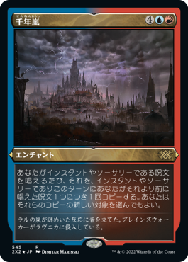 《千年嵐/Thousand-Year Storm》[2X2-BF] 金R