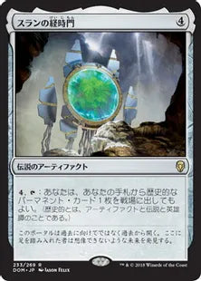 《スランの経時門/Thran Temporal Gateway》[DOM] 茶R