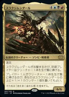 《スラクジムンダール/Thraximundar》[2X2] 金R
