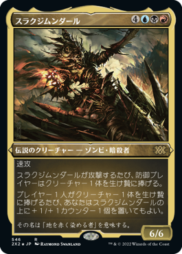《スラクジムンダール/Thraximundar》[2X2-BF] 金R