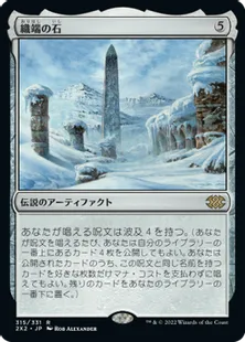 《織端の石/Thrumming Stone》[2X2] 茶R