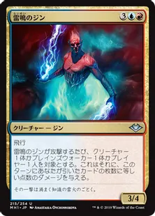 《雷鳴のジン/Thundering Djinn》[MH1] 金U