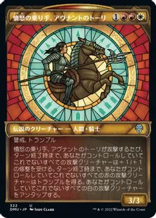 ■ショーケース■《憤怒の乗り手、アヴナントのトーリ/Tori D'Avenant, Fury Rider》[DMU-BF] 金U