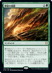 《神秘の痕跡/Trail of Mystery》[C19]緑R