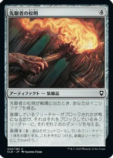 《先駆者の松明/Trailblazer's Torch》[CLB] 茶C