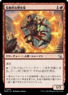 (168)《先駆的な歴史家/Trailblazing Historian》[MOM] 赤C