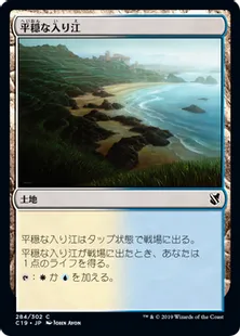 《平穏な入り江/Tranquil Cove》[C19]土地C