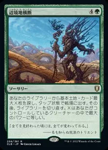 《辺境地横断/Traverse the Outlands》[CLB] 緑R
