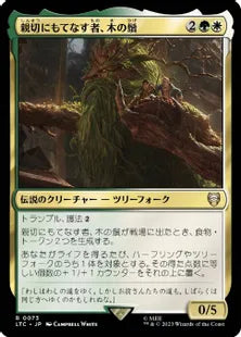 《親切にもてなす者、木の鬚/Treebeard, Gracious Host》[LTC] 金R