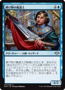 《捧げ物の魔道士/Tribute Mage》[MH1] 青U