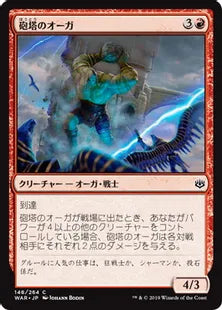 《砲塔のオーガ/Turret Ogre》[WAR] 赤C
