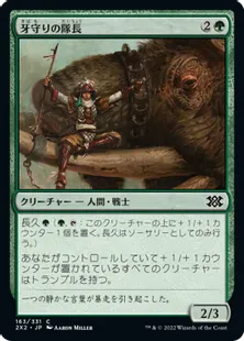 《牙守りの隊長/Tuskguard Captain》[2X2] 緑C