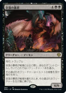 《奈落の暴君/Tyrannical Pitlord》[DMU] 黒R