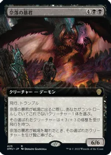 ■拡張アート■《奈落の暴君/Tyrannical Pitlord》[DMU-BF] 黒R