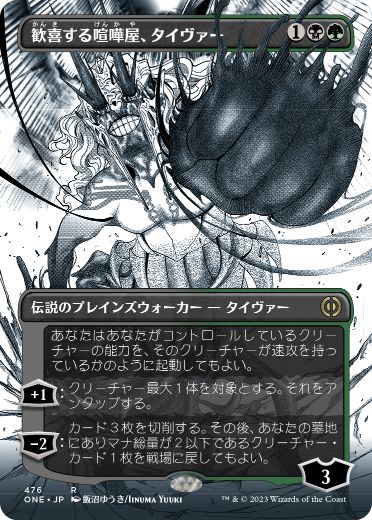 【S&C・F】《歓喜する喧嘩屋、タイヴァー/Tyvar, Jubilant Brawler》(476)[ONE-BF]金R