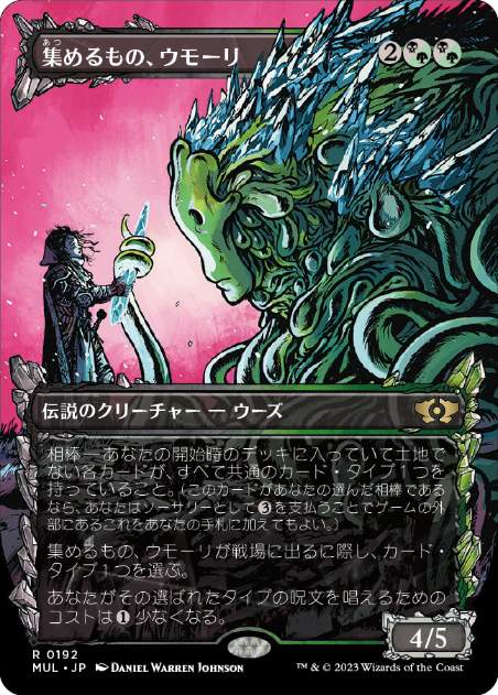 【ハロー・Foil】(192)《集めるもの、ウモーリ/Umori, the Collector》[MUL] 混R