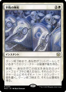 (213)《不敗の陣形/Unbreakable Formation》[MOC] 白R