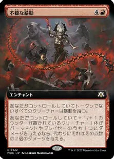 ■拡張アート■(122)《不穏な暴動/Uncivil Unrest》[MOC] 赤R
