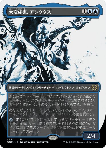 【S&C・F】《大変成家、アンクタス/Unctus, Grand Metatect》(433)[ONE-BF]青R
