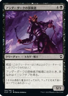 《アンダーダークの探検者/Underdark Explorer》[CLB] 黒C
