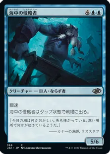 《海中の侵略者/Undersea Invader》[J22] 青C