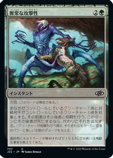 《異常な攻撃性/Unnatural Aggression》[J22] 緑C