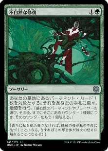 《不自然な修復/Unnatural Restoration》(191)[ONE]緑U