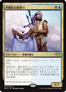 《不確定な船乗り/Unsettled Mariner》[MH1] 金R