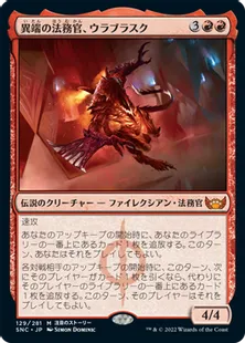 《異端の法務官、ウラブラスク/Urabrask, Heretic Praetor》[SNC] 赤R