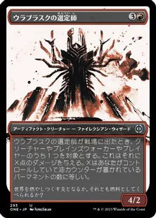 ■ショーケース■《ウラブラスクの選定師/Urabrask's Anointer》(293)[ONE-BF]赤U