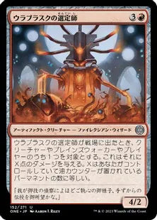 《ウラブラスクの選定師/Urabrask's Anointer》(152)[ONE]赤U