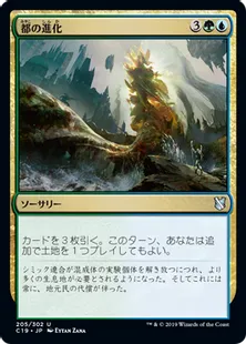 《都の進化/Urban Evolution》[C19]金U