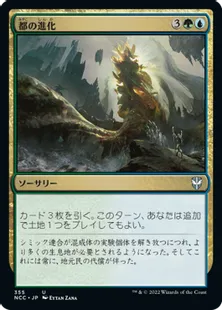 《都の進化/Urban Evolution》[NCC] 金U