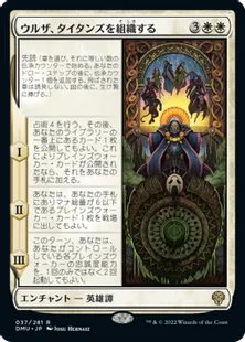 《ウルザ、タイタンズを組織する/Urza Assembles the Titans》[DMU] 白R
