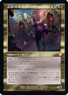 ■旧枠■《工匠の主任、ウルザ/Urza, Chief Artificer》[BRC] 金R