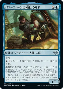 《パワーストーンの神童、ウルザ/Urza, Powerstone Prodigy》[BRO] 青U